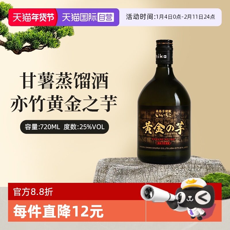 【自营】iichiko/亦竹日本进口本格烧酒黄金之芋720ml洋酒蒸馏酒