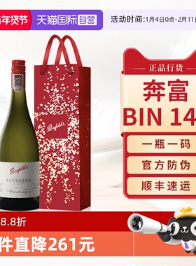 【自营】奔富BIN144雅塔娜霞多丽干白葡萄酒澳洲原瓶进口官方正品