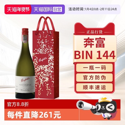 奔富澳大利亚BIN144霞多丽干白
