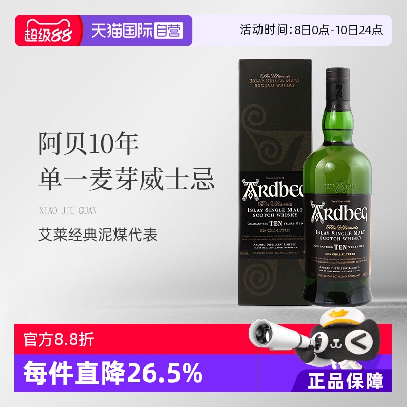 【自营】Ardbeg雅柏阿贝10年单一麦芽威士忌700ml/瓶进口洋酒苏威