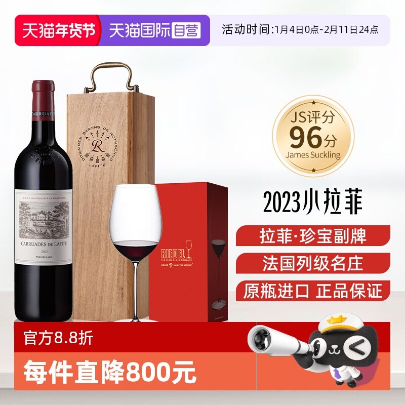 【自营】小拉菲副牌珍宝红酒法国列级名庄干红葡萄酒官方正品进口