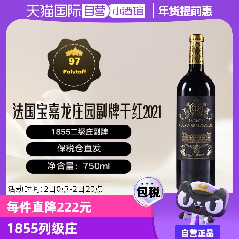 【自营】法国波尔多二级庄宝嘉龙副牌干红葡萄酒2021Beaucaillou