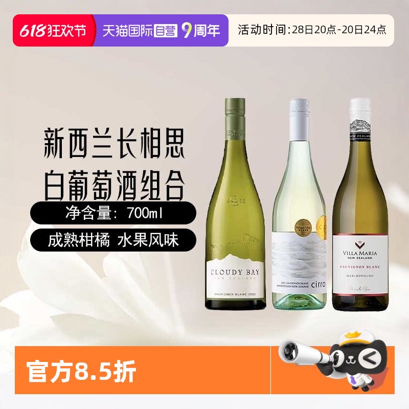 【自营】长相思双剑客 新西兰马尔堡云雾之湾卷云干白葡萄酒进口