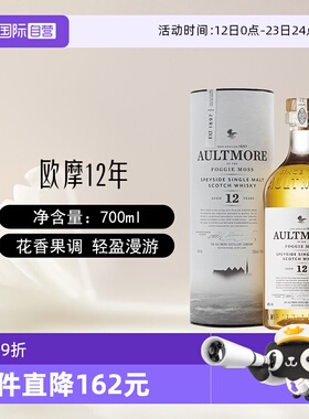 【自营】欧摩12年苏格兰单一麦芽威士忌酒700ml/瓶英国斯贝塞洋酒