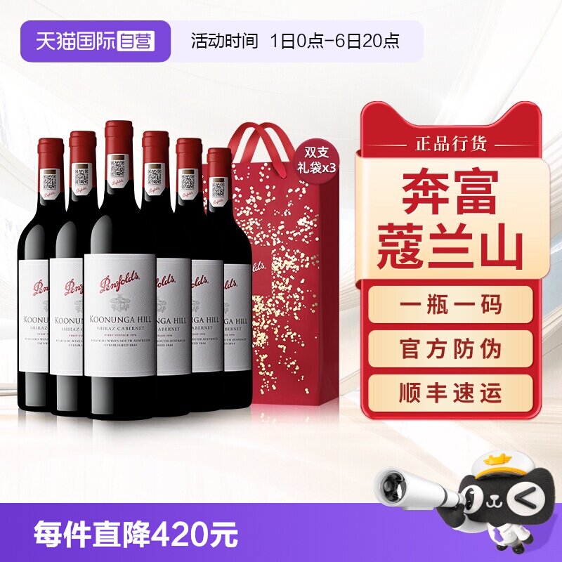【正品行货】奔富蔻兰山红酒图片