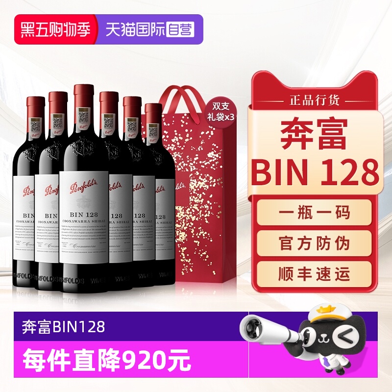 【自营】Penfolds奔富BIN128设拉子红酒原瓶进口干红葡萄酒整箱装