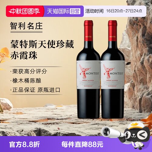蒙特斯天使珍藏赤霞珠750ml