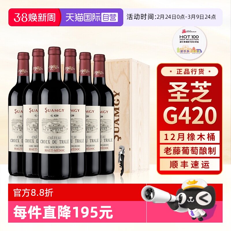 【自营】圣芝G420上梅多克中级庄AOC红酒法国原瓶进口干红葡萄酒