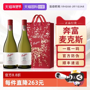 【自营】Penfolds奔富麦克斯霞多丽MAX'S干白葡萄酒澳洲原瓶进口