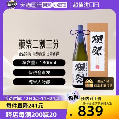 獭祭二割三分清酒1800ml礼盒款