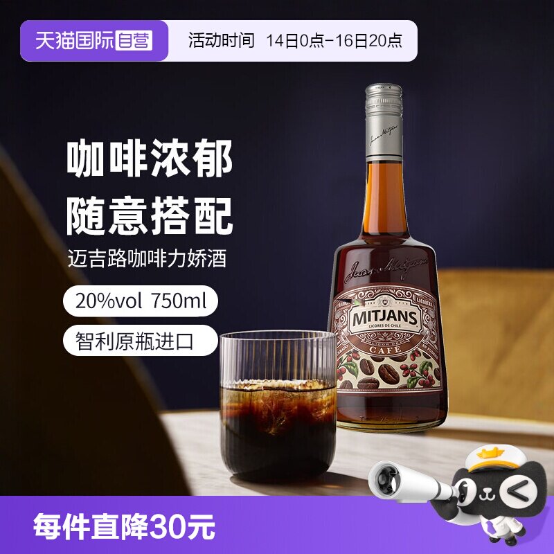 自营咖啡味利口酒智利进口图片