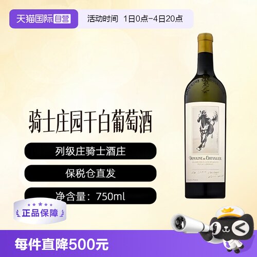 【自营】法国骑士酒庄干白2022徐悲鸿DOMAINE DE CHEVALIER BLANC