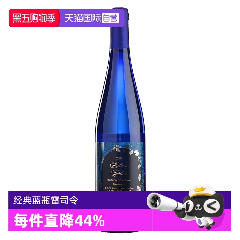 【自营】德国进口ICUVEE雷司令晚收半甜白葡萄酒750ml 蓝瓶