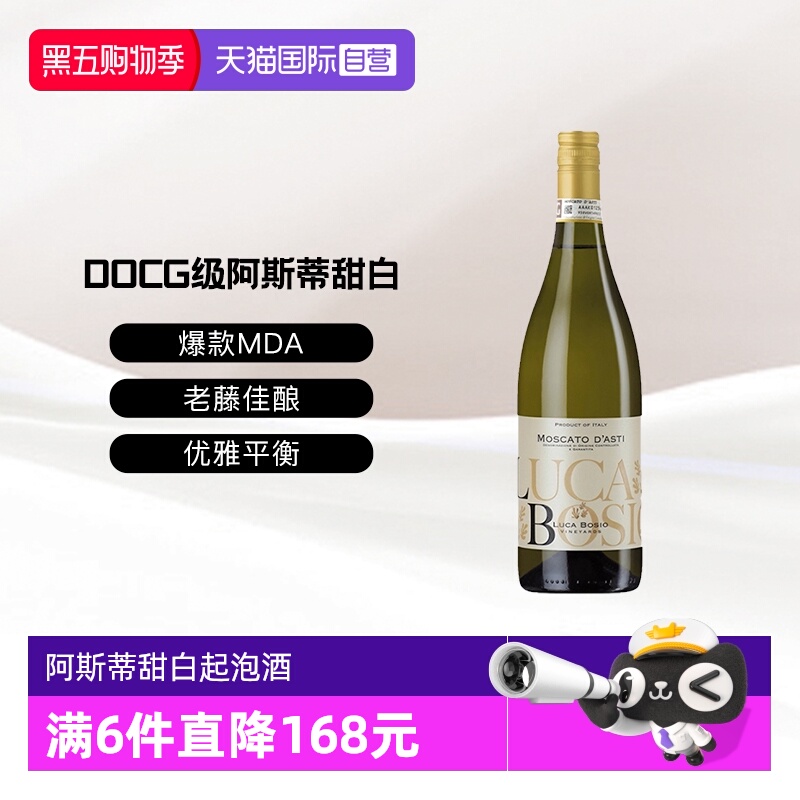 意大利甜白莫斯卡托起泡葡萄酒