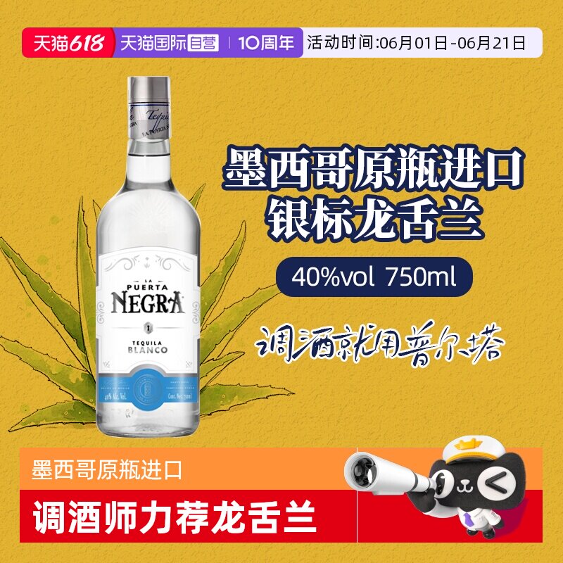 【自营】墨西哥普尔塔银标龙舌兰日出龙舌兰调酒基酒原瓶进口洋酒