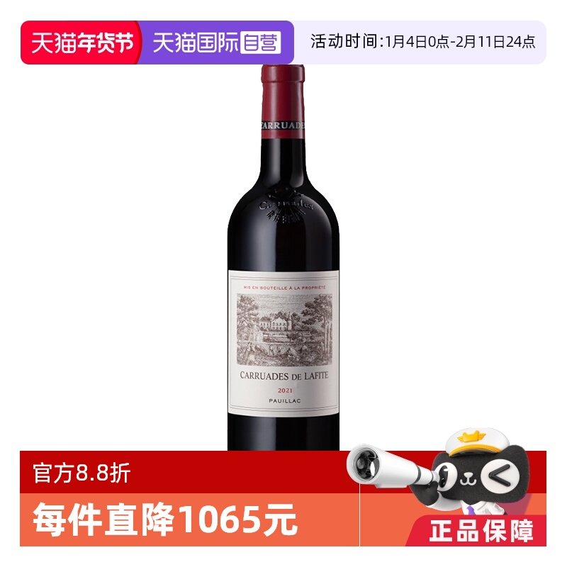 【自营】法国1855一级庄拉菲酒庄副牌/小拉菲Lafite干红酒2021年