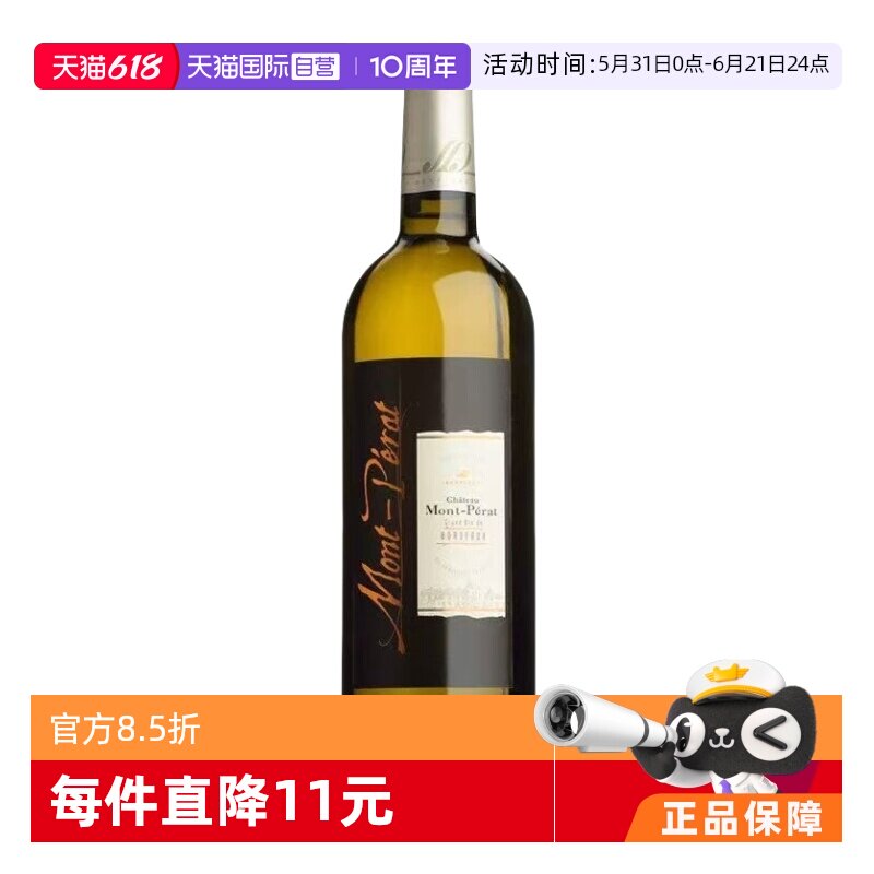 【自营】法国神之水滴霹雳山庄蒙佩奇干白MONT PERAT BLANC葡萄酒