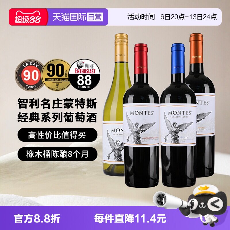【自营】蒙特斯montes经典系列葡萄酒750ml 原瓶进口红酒中秋家宴