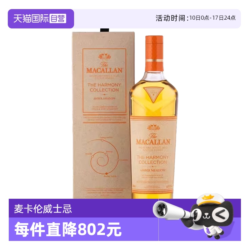 【自营】MACALLAN麦卡伦臻味不凡琥珀奇境单一麦芽苏格兰威士忌酒