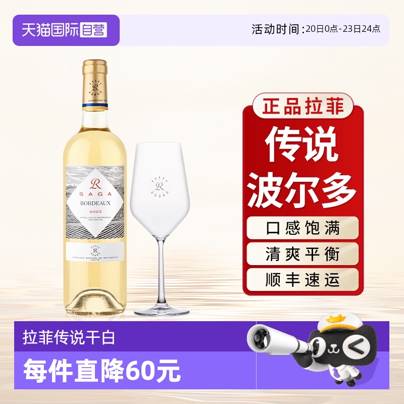 【自营】拉菲传说波尔多干白葡萄酒长相思法国原瓶进口官方正品