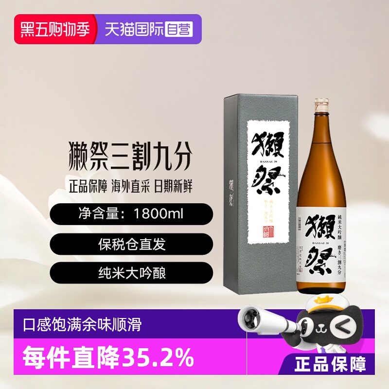 獭祭纯米大吟酿1800ml日本清酒