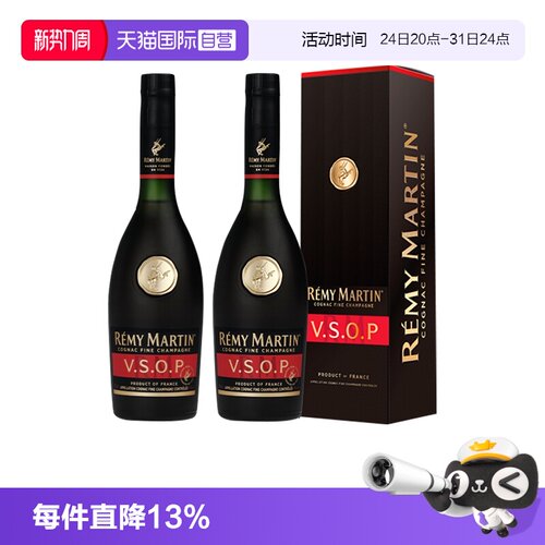 【自营】人头马VSOP375ml*2 优质香槟区 干邑白兰地 进口洋酒