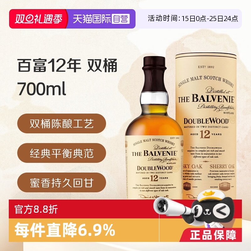 【自营】百富12年双桶 陈酿 单一麦芽苏格兰威士忌700ml 进口洋酒