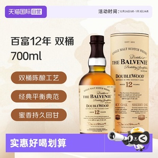 单一麦芽苏格兰威士忌700ml 陈酿 百富12年双桶 进口洋酒 自营
