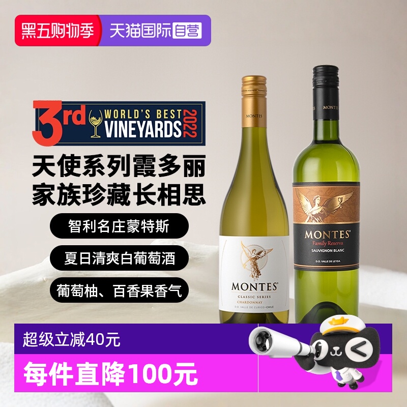 【自营】蒙特斯天使&珍藏白葡萄酒组合 750ml*2瓶 智利原瓶进口