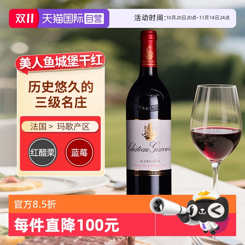 美人鱼酒庄干红葡萄酒法国进口