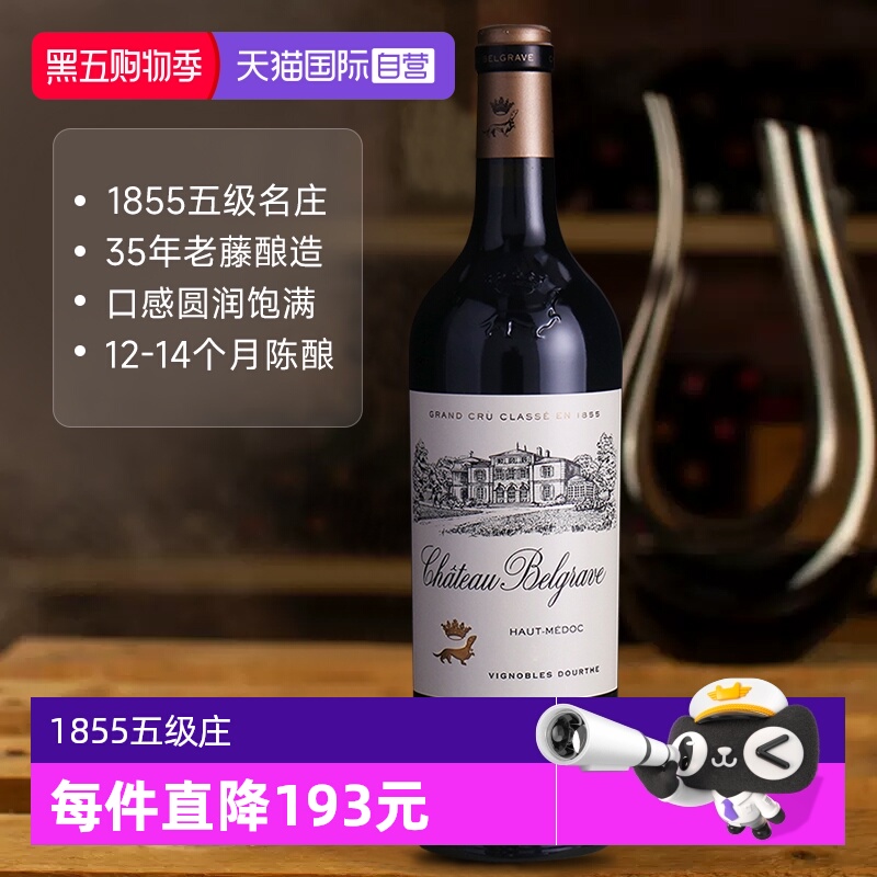 【自营】法国波尔多列级庄正牌BELGRAVE百家富酒庄干红2022年