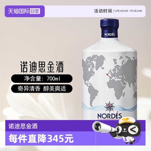 nordes诺迪思金酒700ml西班牙进口大西洋金汤力基酒洋酒 自营