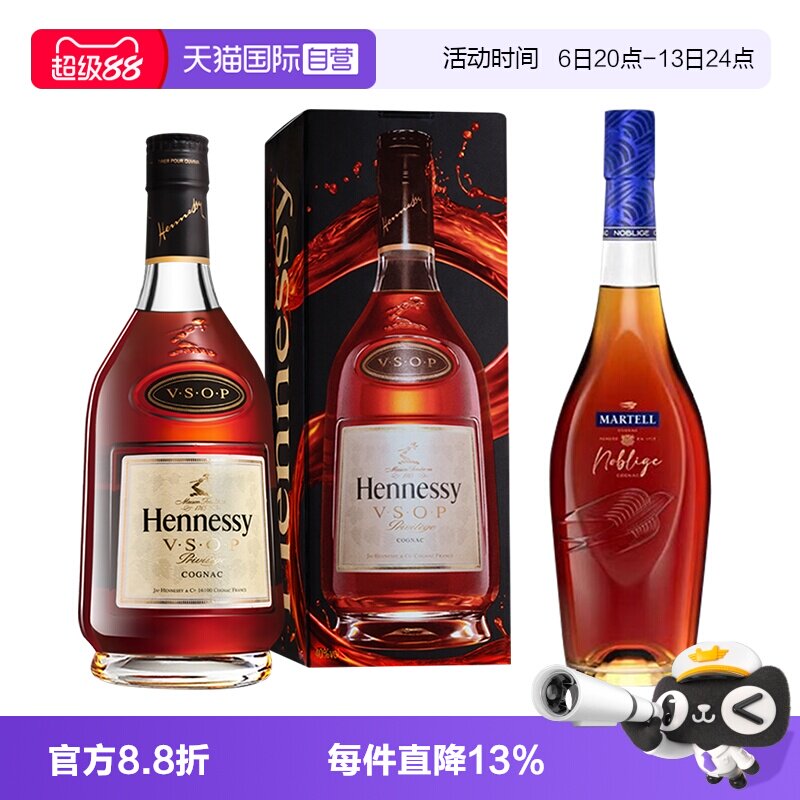 【自营】轩尼诗VSOP350ml+马爹利名士350ml干邑白兰地 正品行货图片