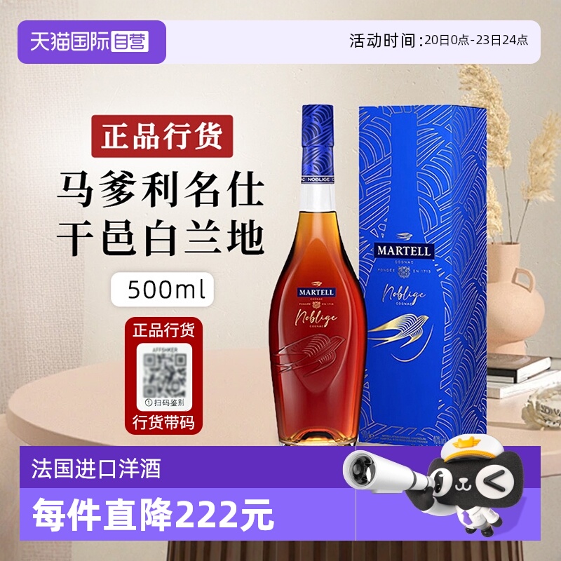 【自营】【行货带码】Martell马爹利名仕干邑白兰地法国洋酒500ml
