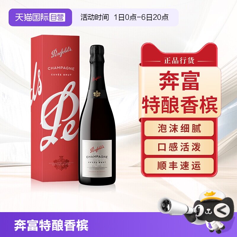 【自营】奔富特酿香槟起气泡酒法国进口葡萄酒聚餐会Party礼盒装