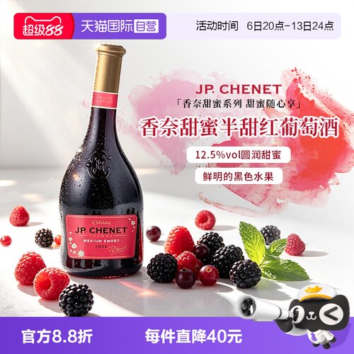 JP.CHENET香奈半甜红葡萄酒