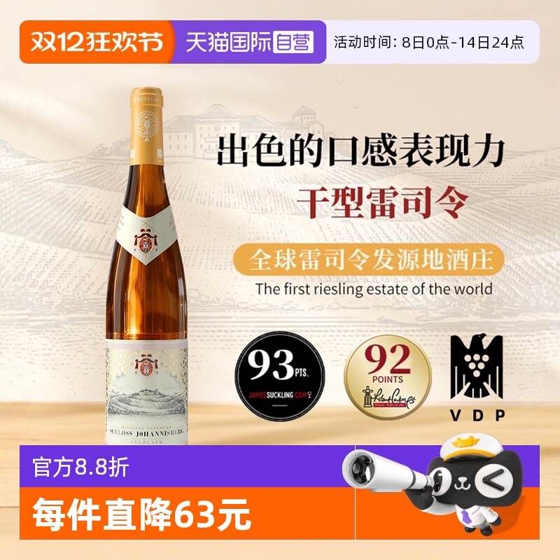 约翰山堡德国干型雷司令