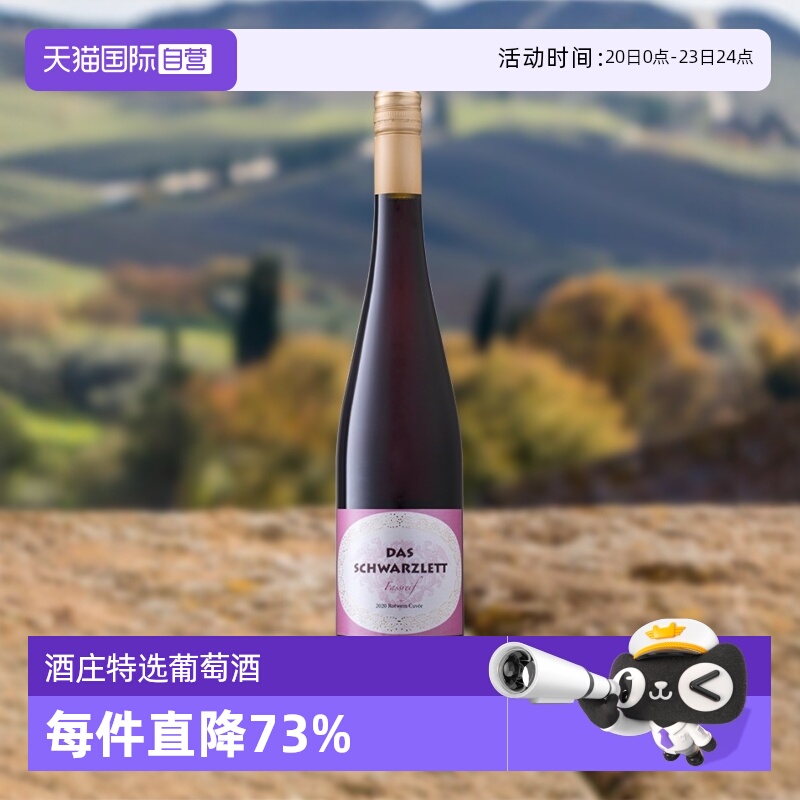 【自营】德国进口红酒 爱克维酒庄特选红葡萄酒750ml 干红