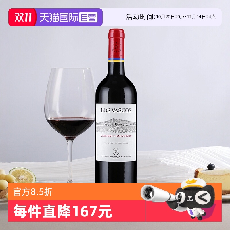 巴斯克源自拉菲赤霞珠红葡萄酒