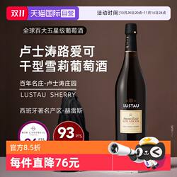 【自营】西班牙进口Lustau卢士涛路爱可干型雪莉酒葡萄利口葡萄酒