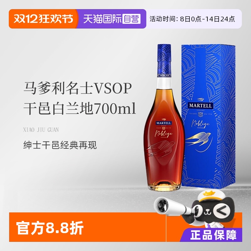 【自营】Martell马爹利名士名仕VSOP干邑白兰地700ml法国进口洋酒