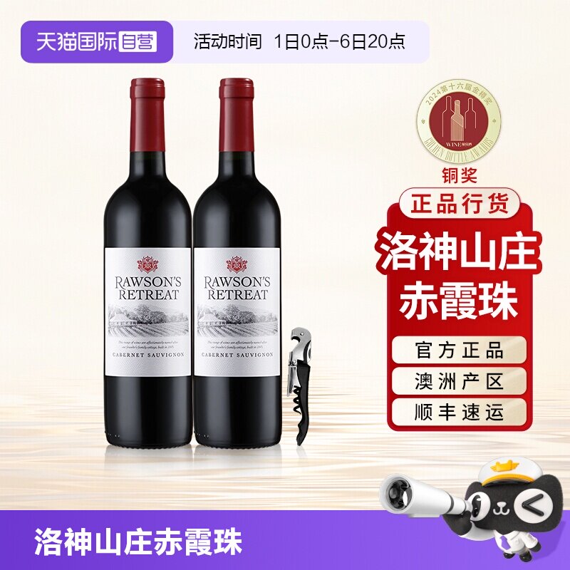 洛神山庄赤霞珠红酒双支图片