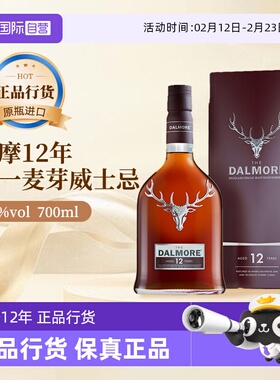 【自营】大摩Dalmore帝摩12年苏格兰单一麦芽威士忌700ml 礼盒装