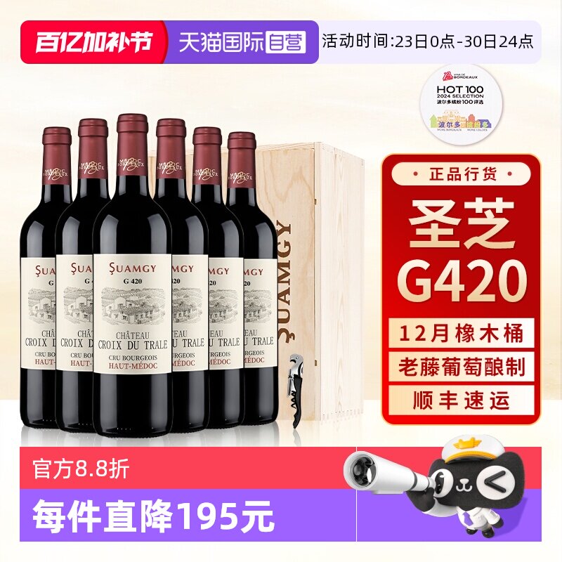 【自营】圣芝G420上梅多克中级庄AOC红酒法国原瓶进口干红葡萄酒