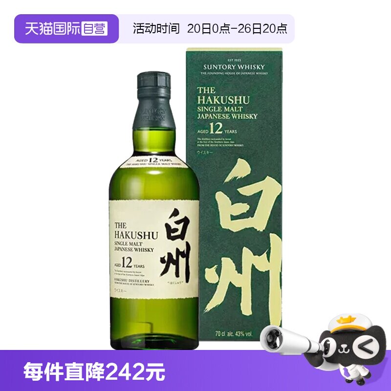 【自营】日本进口白州12年单一麦芽威士忌700ml三得利洋酒正品