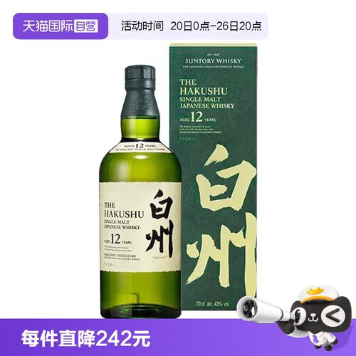 日本进口白州12年单一麦芽威士忌