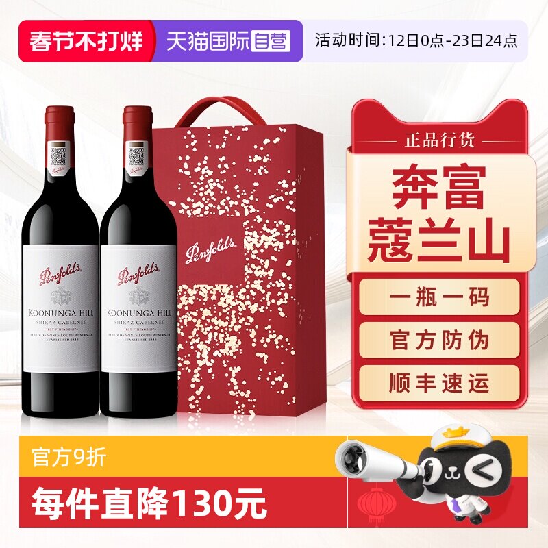 【自营】奔富蔻寇兰山赤霞珠红酒年货送礼盒装澳洲进口干红葡萄酒