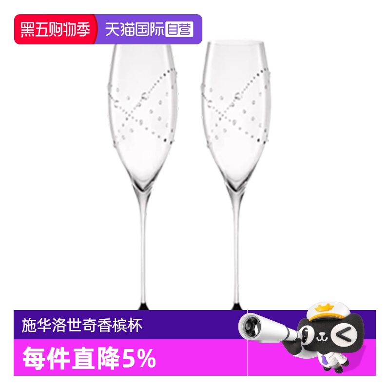 【自营】Riedel醴铎水晶玻璃高脚香槟杯子施华洛世奇联名香槟杯