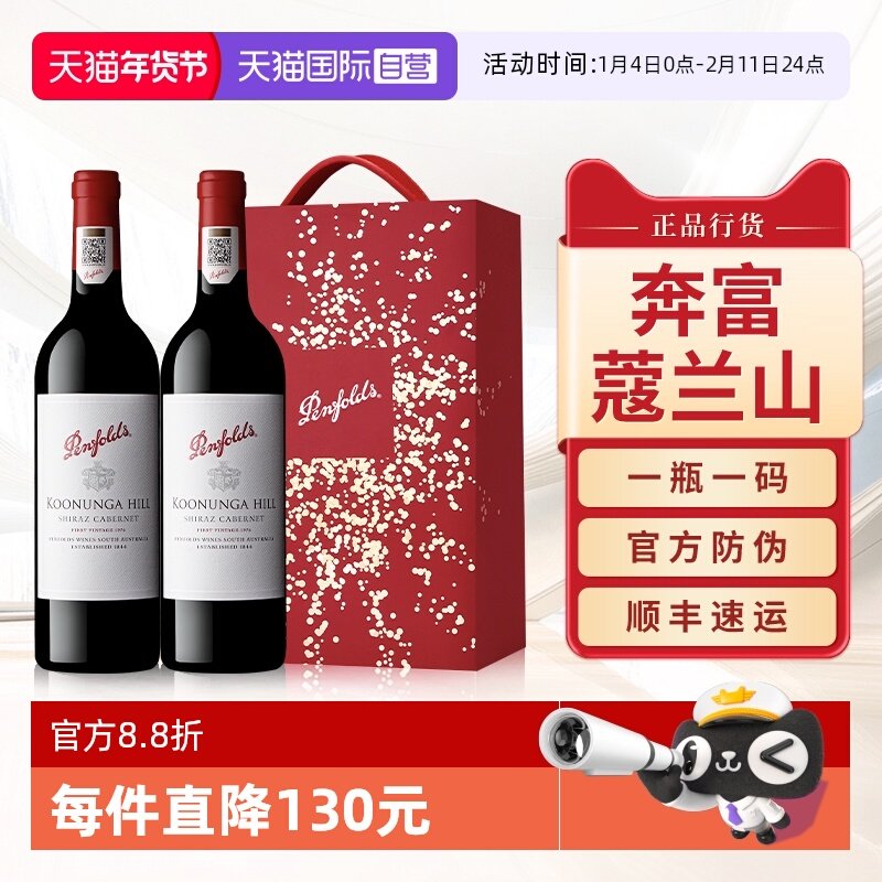 【自营】奔富蔻寇兰山赤霞珠红酒年货送礼盒装澳洲进口干红葡萄酒