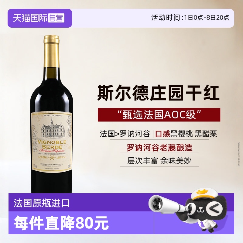 优选日常佐餐酒好喝的赤霞珠红酒